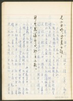 《老子章句新編纂Ⅱ》手抄本藏品圖，第33張