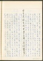 《老子章句新編纂Ⅱ》手抄本藏品圖，第34張