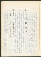 《老子章句新編纂Ⅱ》手抄本藏品圖，第35張