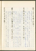 《老子章句新編纂Ⅱ》手抄本藏品圖，第36張