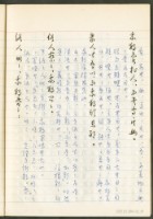 《老子章句新編纂Ⅱ》手抄本藏品圖，第38張