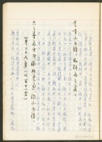《老子章句新編纂Ⅱ》手抄本藏品圖，第39張