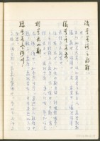 《老子章句新編纂Ⅱ》手抄本藏品圖，第40張