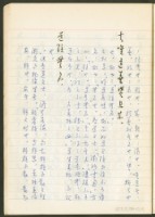 《老子章句新編纂Ⅱ》手抄本藏品圖，第43張