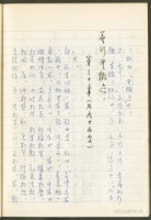《老子章句新編纂Ⅱ》手抄本藏品圖，第44張