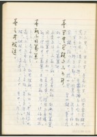 《老子章句新編纂Ⅱ》手抄本藏品圖，第45張