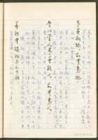 《老子章句新編纂Ⅱ》手抄本藏品圖，第46張