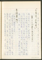 《老子章句新編纂Ⅱ》手抄本藏品圖，第48張