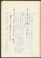 《老子章句新編纂Ⅱ》手抄本藏品圖，第51張