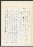 《老子章句新編纂Ⅱ》手抄本藏品圖，第53張