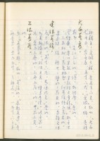 《老子章句新編纂Ⅱ》手抄本藏品圖，第56張
