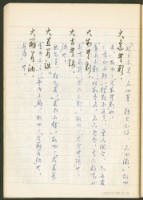 《老子章句新編纂Ⅱ》手抄本藏品圖，第57張