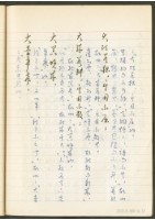 《老子章句新編纂Ⅱ》手抄本藏品圖，第58張