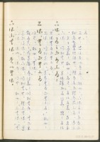 《老子章句新編纂Ⅱ》手抄本藏品圖，第60張