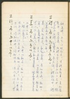 《老子章句新編纂Ⅱ》手抄本藏品圖，第61張