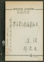 《老子章句新編纂Ⅲ》手抄本藏品圖，第1張