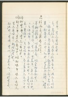 《老子章句新編纂Ⅲ》手抄本藏品圖，第3張