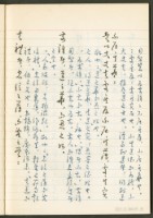 《老子章句新編纂Ⅲ》手抄本藏品圖，第4張