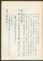 《老子章句新編纂Ⅲ》手抄本藏品圖，第5張