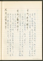 《老子章句新編纂Ⅲ》手抄本藏品圖，第6張