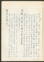 《老子章句新編纂Ⅲ》手抄本藏品圖，第7張
