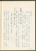 《老子章句新編纂Ⅲ》手抄本藏品圖，第8張