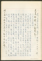 《老子章句新編纂Ⅲ》手抄本藏品圖，第11張