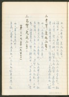 《老子章句新編纂Ⅲ》手抄本藏品圖，第13張