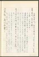 《老子章句新編纂Ⅲ》手抄本藏品圖，第14張
