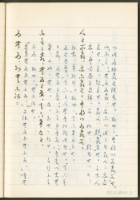 《老子章句新編纂Ⅲ》手抄本藏品圖，第16張
