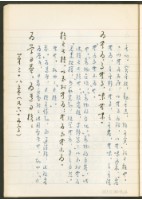 《老子章句新編纂Ⅲ》手抄本藏品圖，第17張