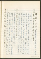 《老子章句新編纂Ⅲ》手抄本藏品圖，第18張