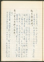 《老子章句新編纂Ⅲ》手抄本藏品圖，第21張