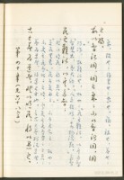 《老子章句新編纂Ⅲ》手抄本藏品圖，第22張