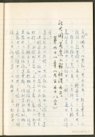 《老子章句新編纂Ⅲ》手抄本藏品圖，第24張