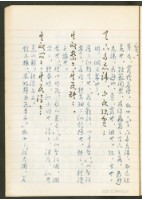 《老子章句新編纂Ⅲ》手抄本藏品圖，第25張