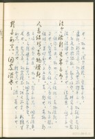 《老子章句新編纂Ⅲ》手抄本藏品圖，第26張