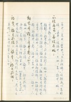 《老子章句新編纂Ⅲ》手抄本藏品圖，第28張