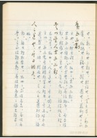 《老子章句新編纂Ⅲ》手抄本藏品圖，第29張
