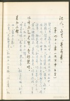 《老子章句新編纂Ⅲ》手抄本藏品圖，第30張