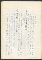 《老子章句新編纂Ⅲ》手抄本藏品圖，第31張