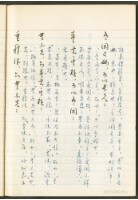 《老子章句新編纂Ⅲ》手抄本藏品圖，第32張