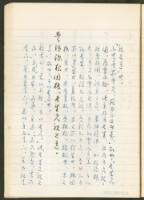《老子章句新編纂Ⅲ》手抄本藏品圖，第33張