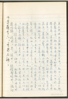 《老子章句新編纂Ⅲ》手抄本藏品圖，第34張