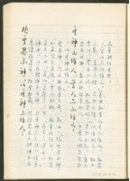 《老子章句新編纂Ⅲ》手抄本藏品圖，第35張