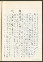 《老子章句新編纂Ⅲ》手抄本藏品圖，第40張