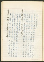 《老子章句新編纂Ⅲ》手抄本藏品圖，第41張