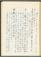 《老子章句新編纂Ⅲ》手抄本藏品圖，第43張