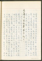 《老子章句新編纂Ⅲ》手抄本藏品圖，第44張