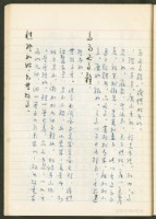 《老子章句新編纂Ⅲ》手抄本藏品圖，第45張